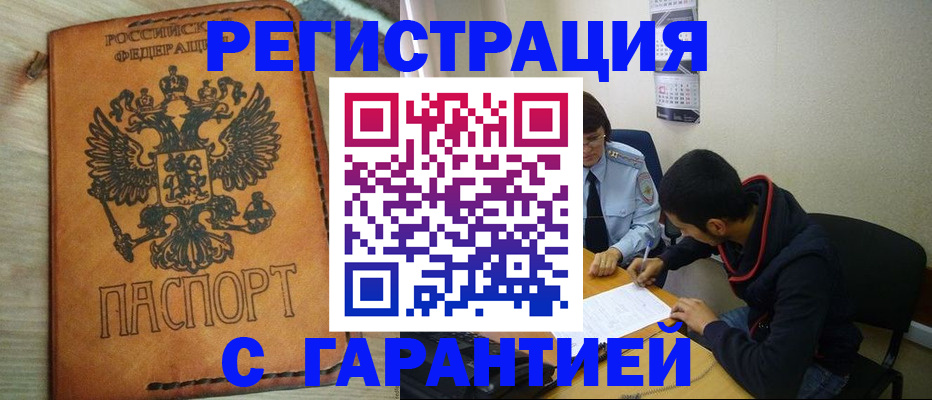 временная регистрация надежно в Новоаннинском