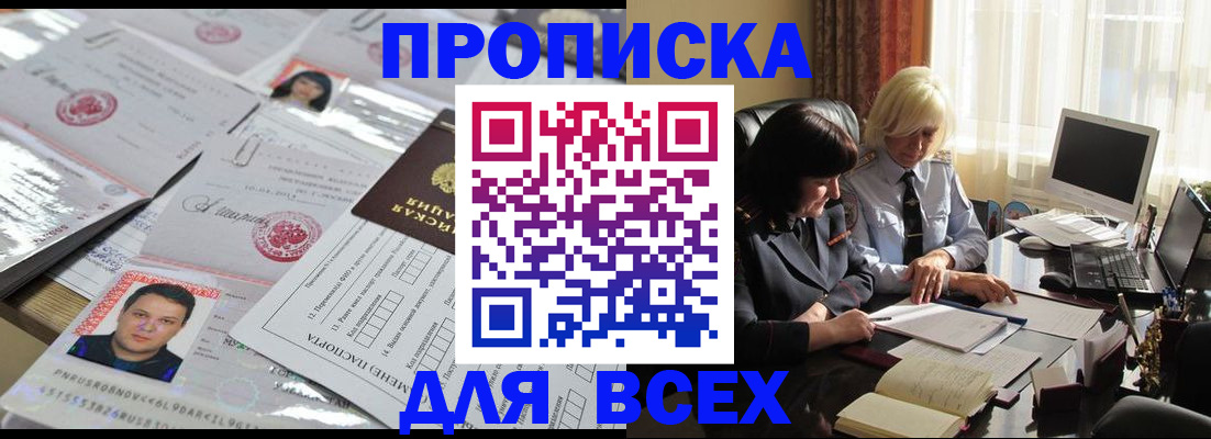 прописка паспорт в Новоаннинском
